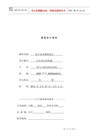 汽车尾灯课程设计报告