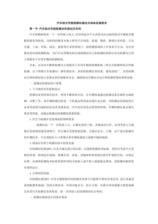 汽车综合性能检测站建设及场地设施要求