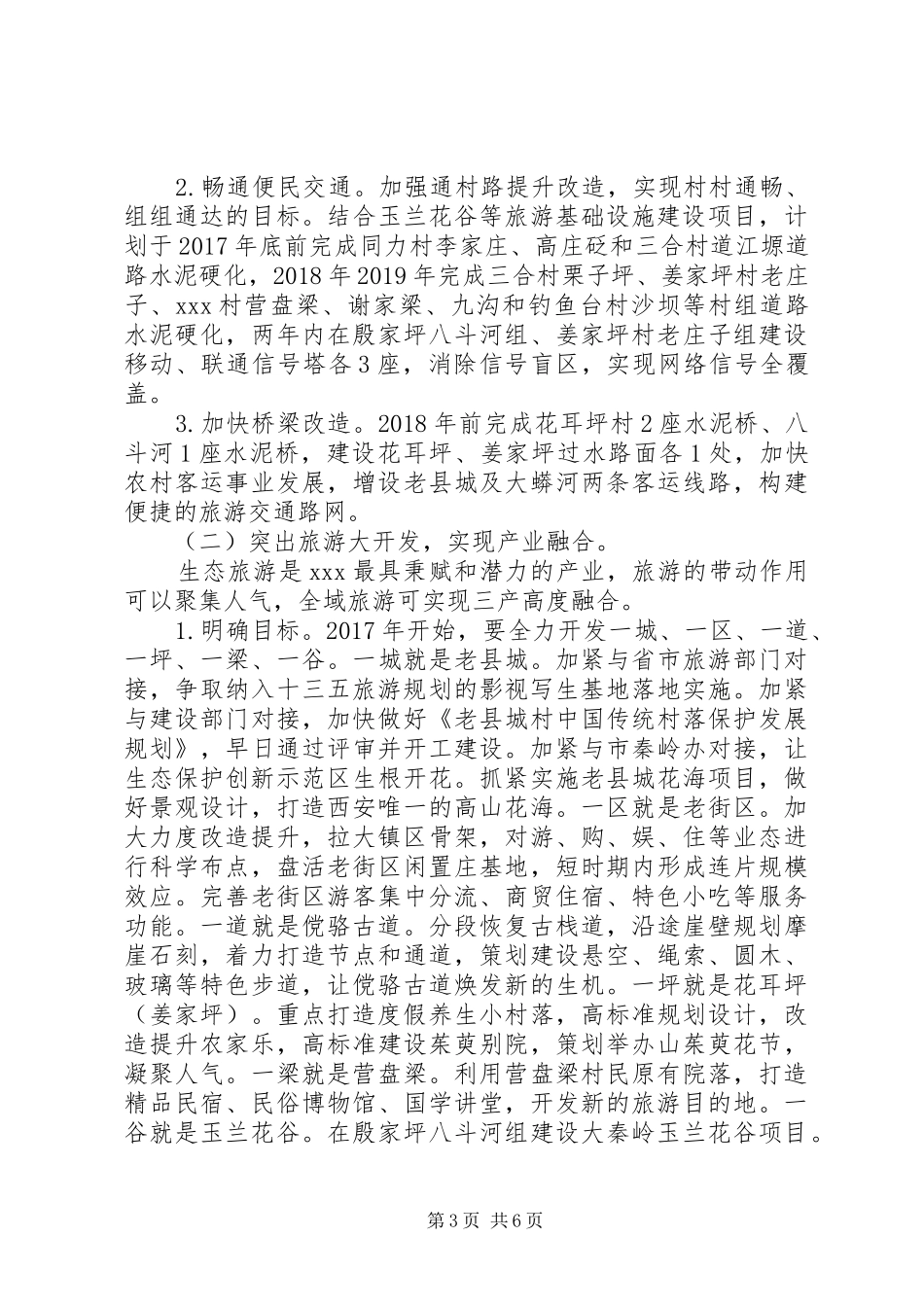 XX年乡镇追赶超越方案 _第3页