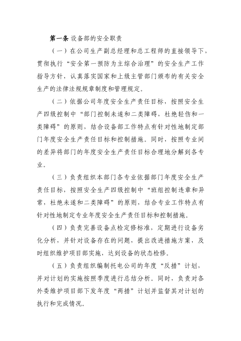 设备部的安全职责_第1页
