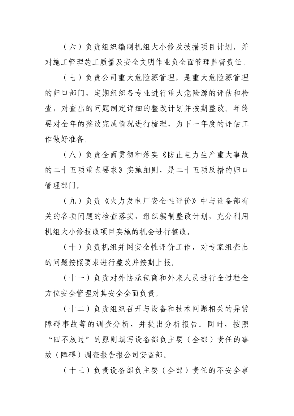 设备部的安全职责_第2页