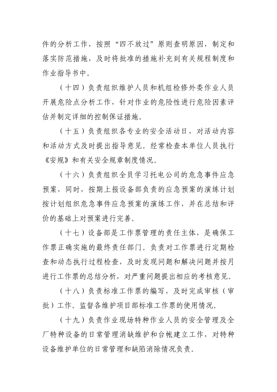 设备部的安全职责_第3页
