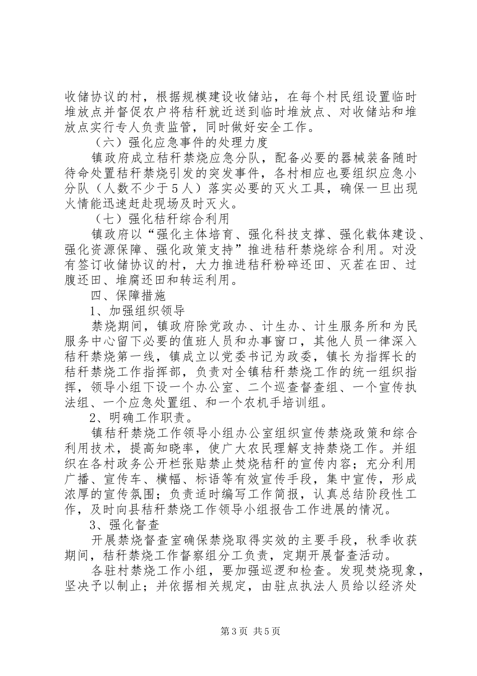 XX镇XX年秋季秸秆禁烧工作实施方案 _第3页