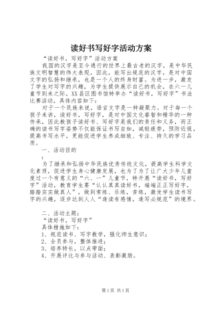 读好书写好字活动实施方案 
