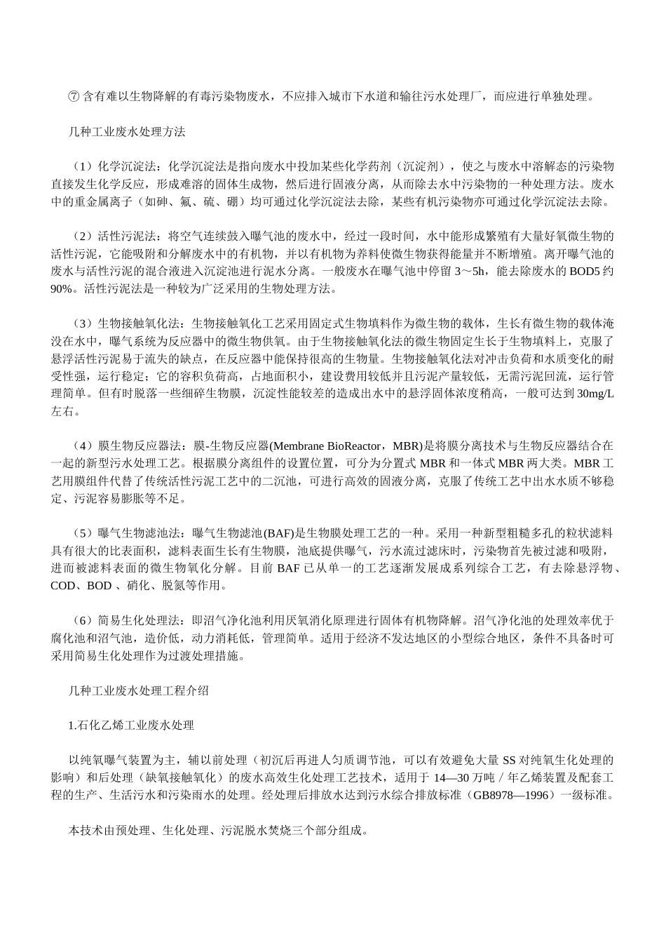 工业废水处理工程_第3页