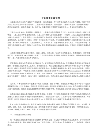 工业废水处理工程