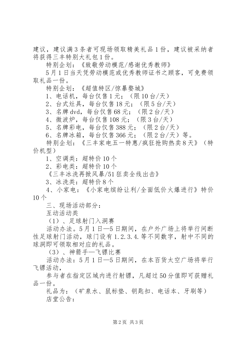 五一小家电活动实施方案 _第2页