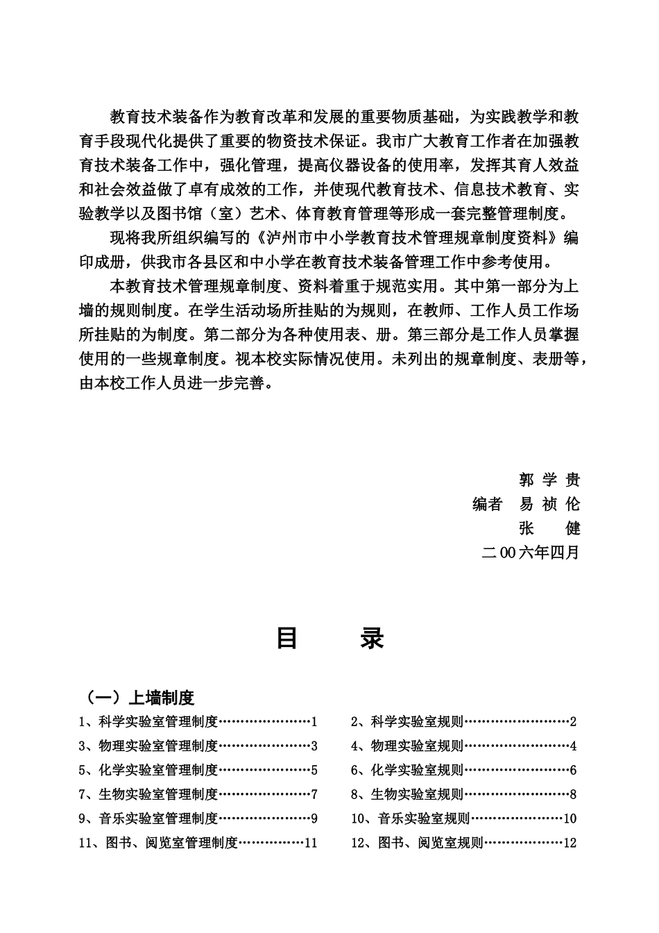 泸州市中小学教育技术管理规章制度资料_第2页