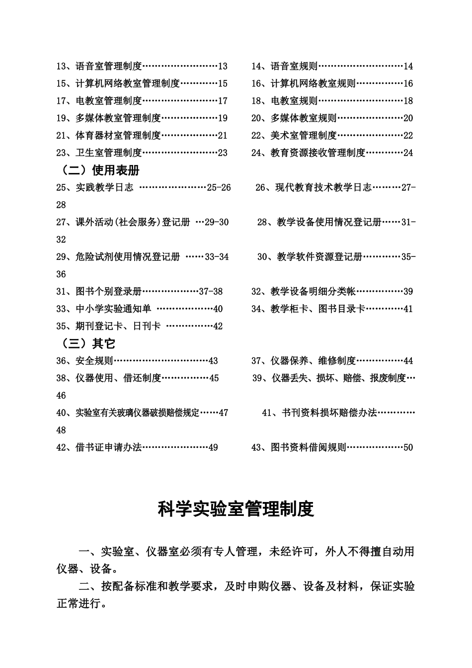 泸州市中小学教育技术管理规章制度资料_第3页