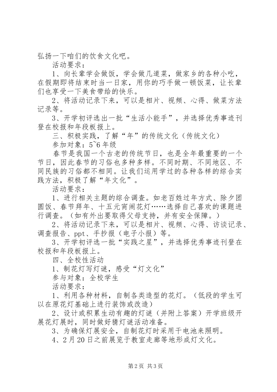 “辞旧迎新,弘扬年文化”主题活动实施方案 _第2页