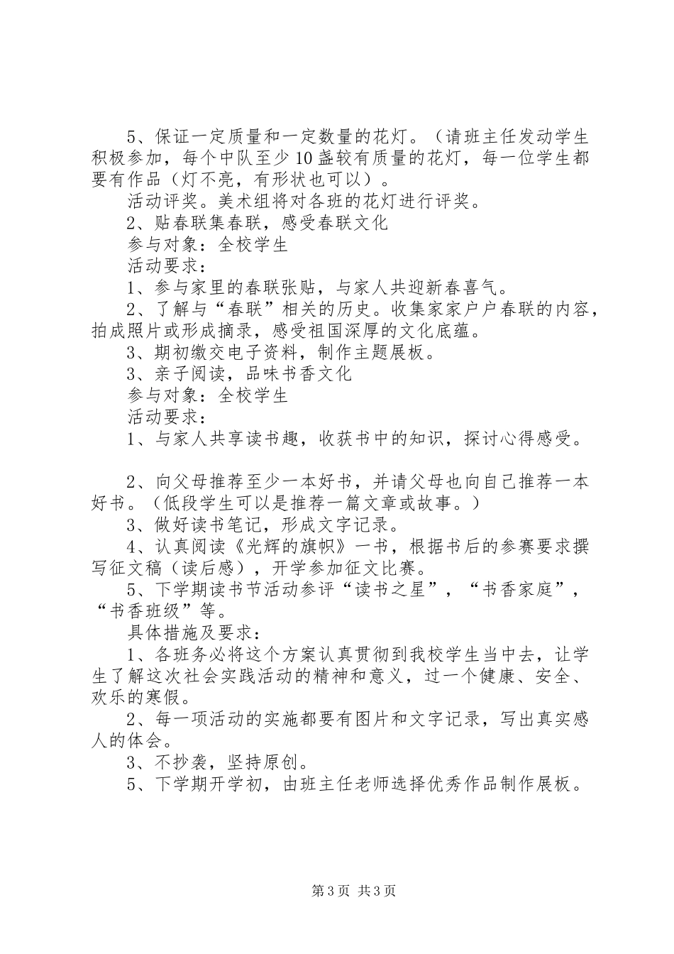 “辞旧迎新,弘扬年文化”主题活动实施方案 _第3页