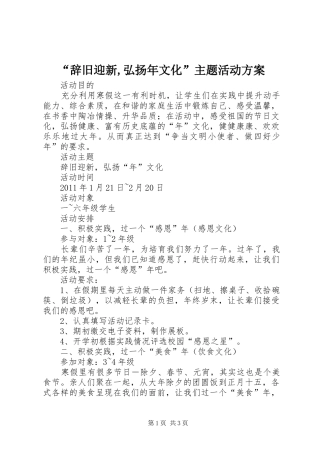 “辞旧迎新,弘扬年文化”主题活动实施方案 