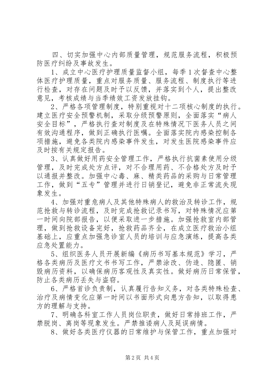 医院医疗安全防范应急预案范文 _第2页