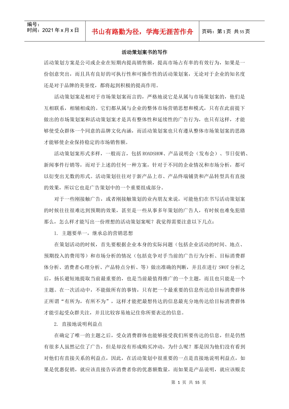 活动策划案书的写作_第1页