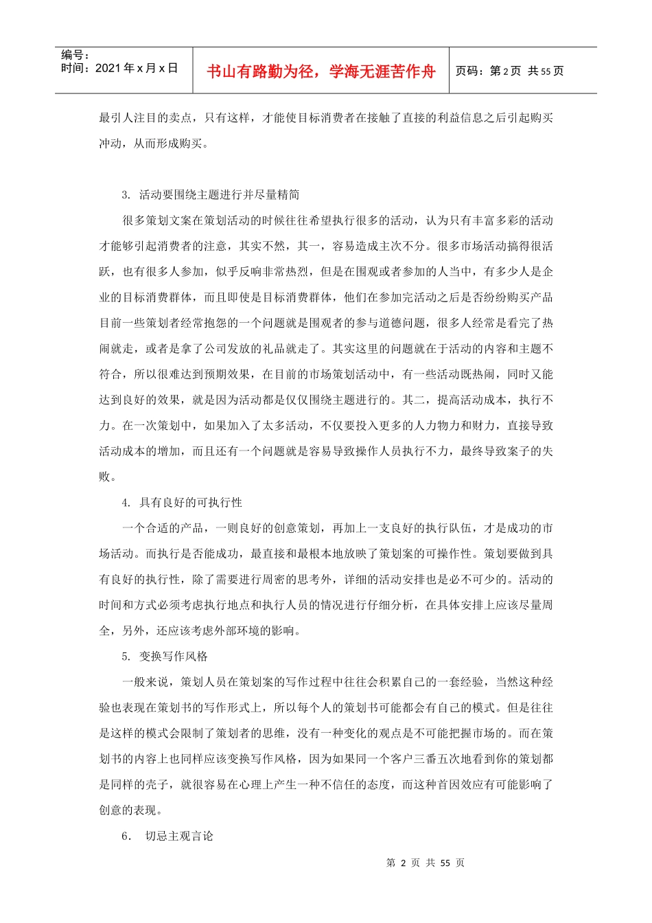 活动策划案书的写作_第2页