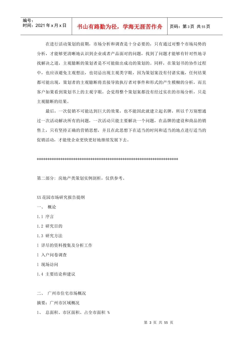 活动策划案书的写作_第3页