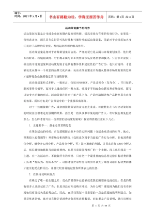 活动策划案书的写作