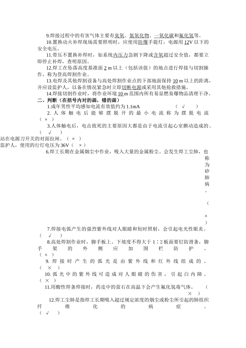 《电焊工工艺学习题集》_第2页