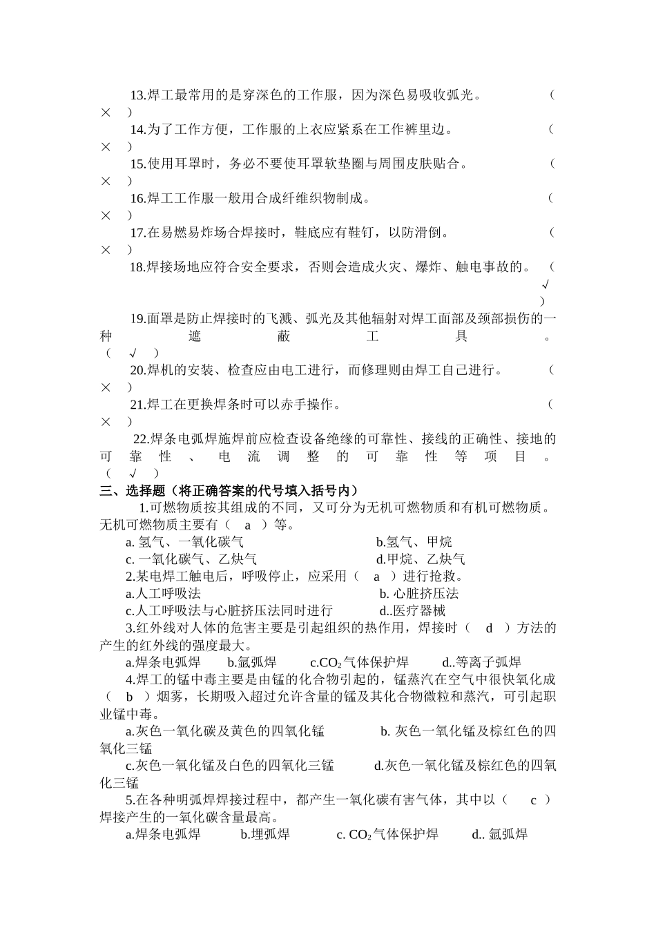《电焊工工艺学习题集》_第3页