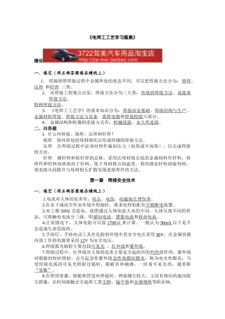 《电焊工工艺学习题集》