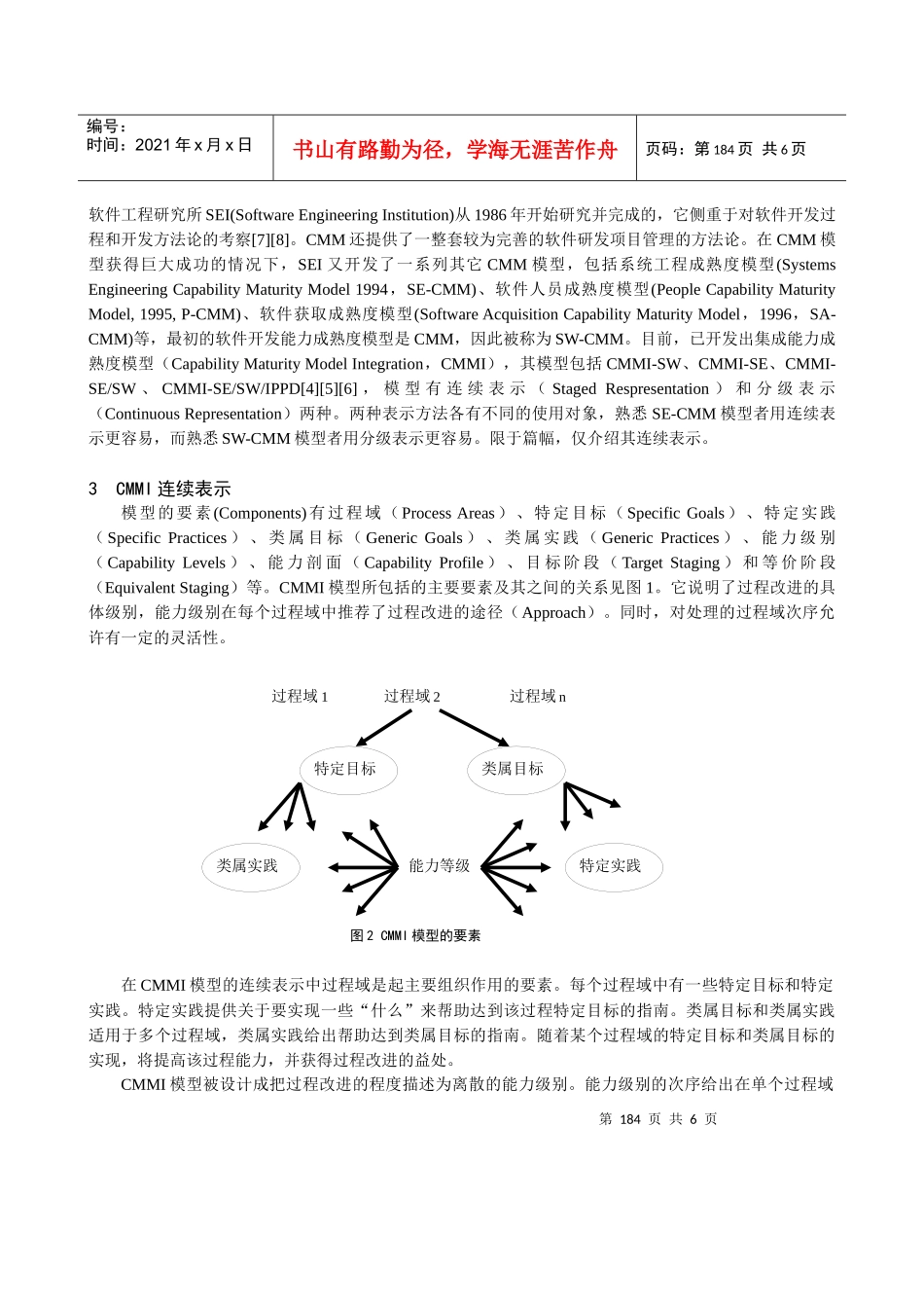 浅说环球网工程方法论_第2页