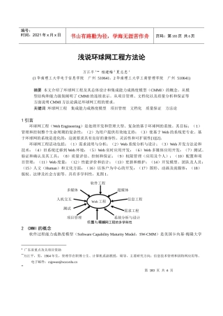 浅说环球网工程方法论
