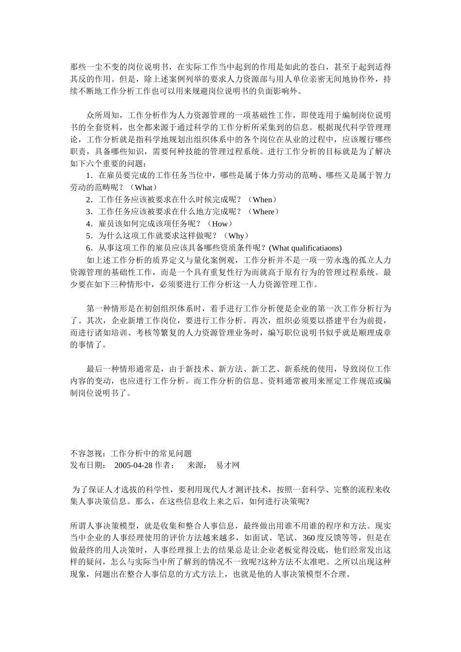 工作分析与职位说明书_第2页