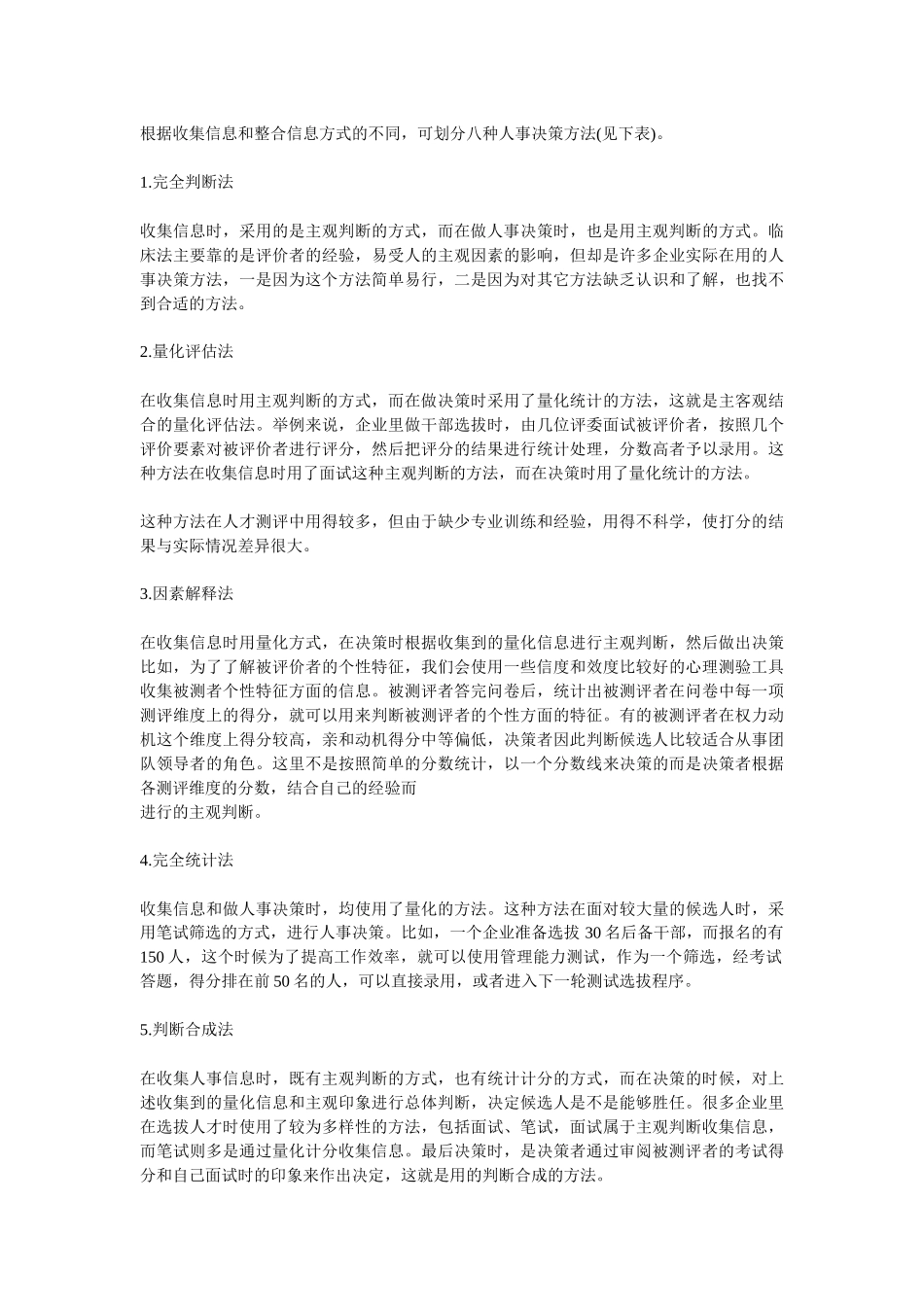 工作分析与职位说明书_第3页