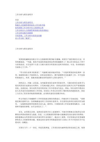 工作分析与职位说明书
