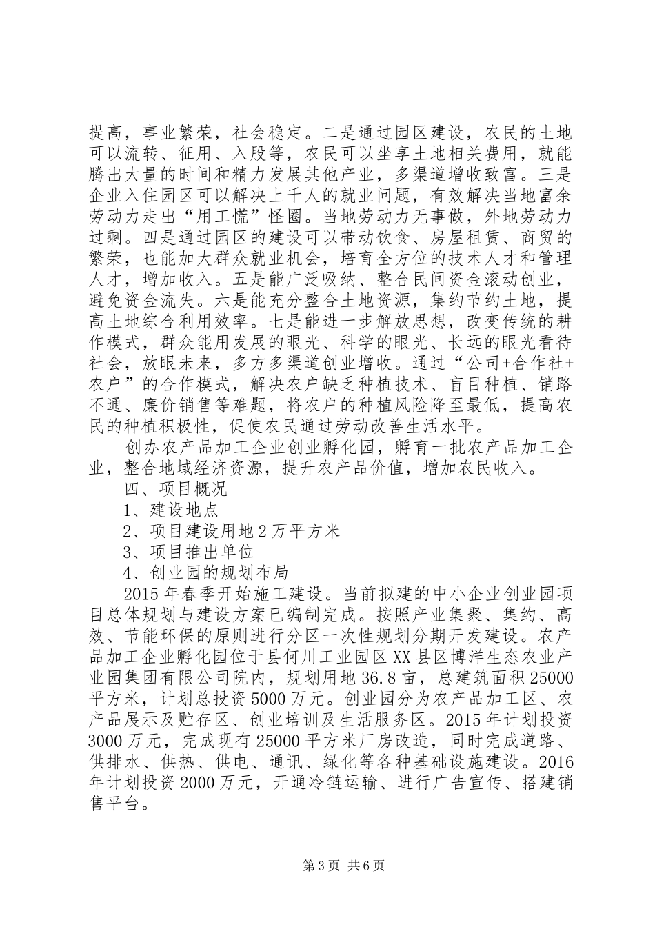 XX区中小企业孵化园建设推进实施方案 _第3页