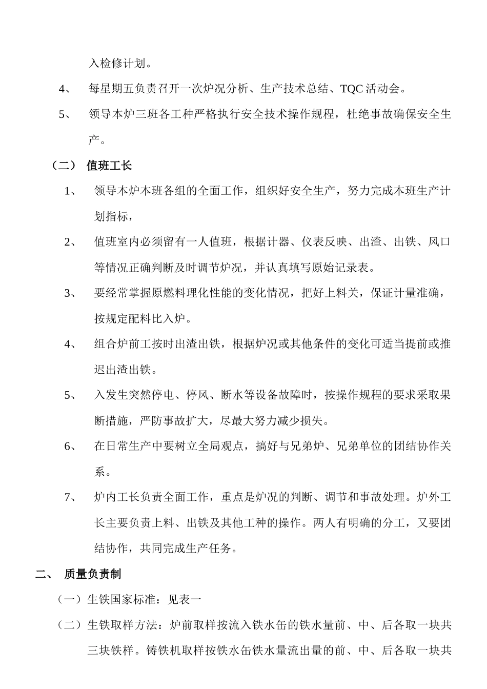 炼铁车间技术操作规程1_第2页