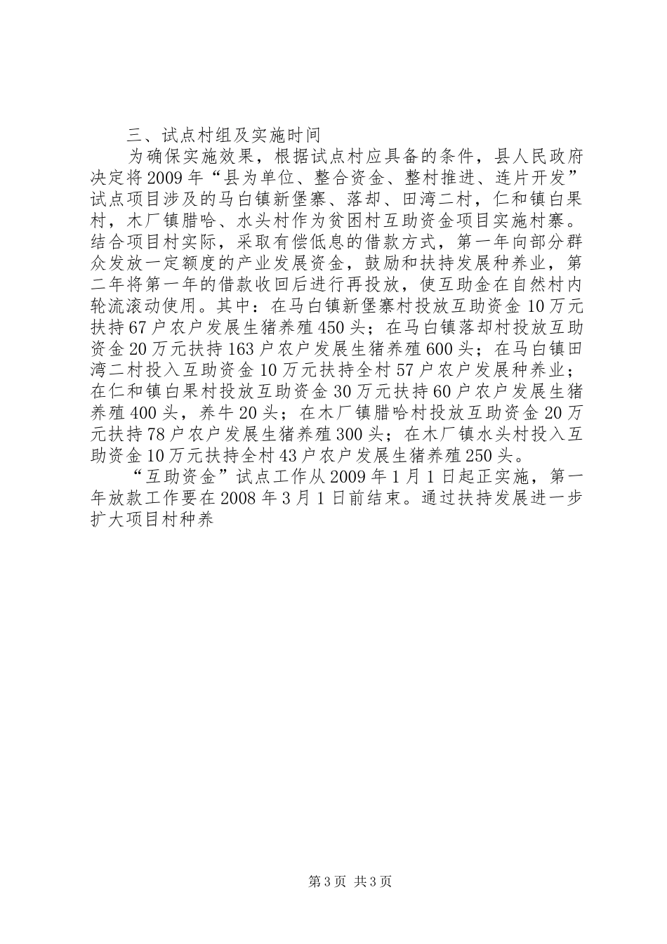 县贫困村互助资金试点工作方案 _第3页