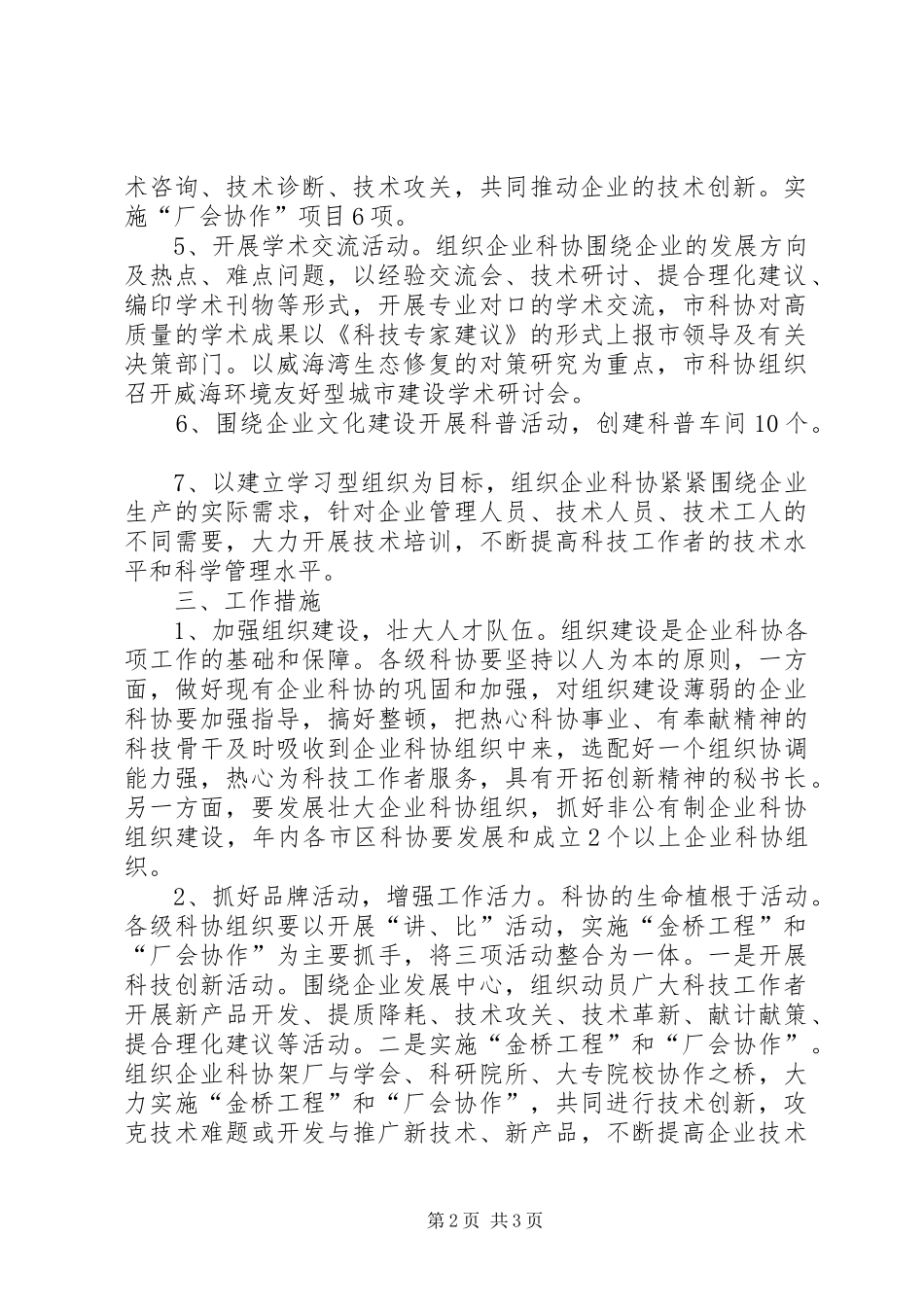 讲学习,比贡献,争先进,做表率党员活动方案 _第2页