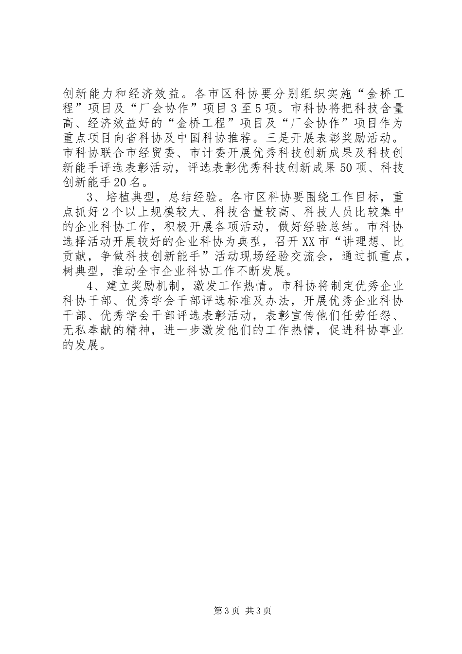 讲学习,比贡献,争先进,做表率党员活动方案 _第3页