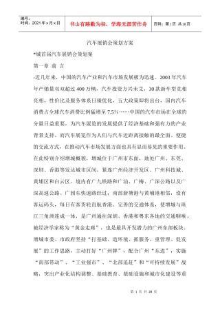 汽车展销会策划方案