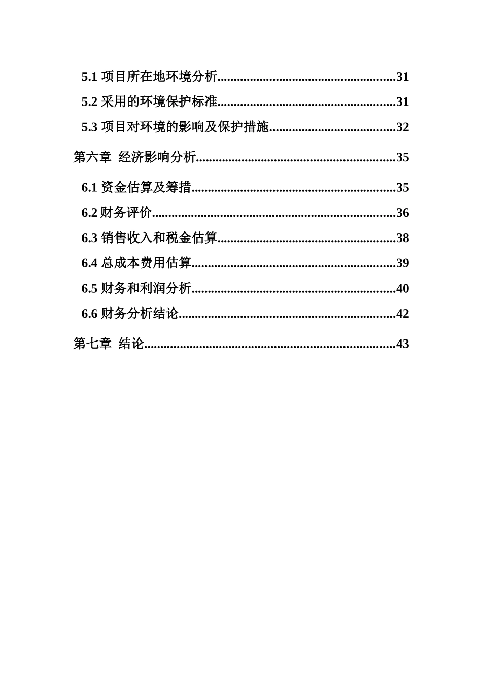 羽绒洗涤车间升级申请报告_第2页