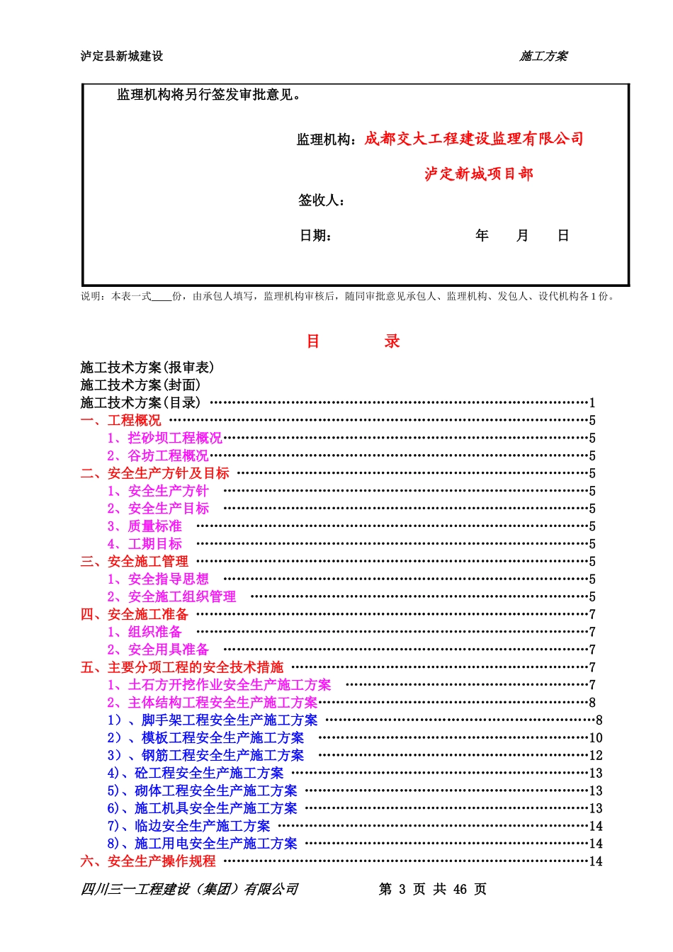 泸定县新城建设工程-磨河沟泥石流治理-2#、3#拦砂坝、_第3页