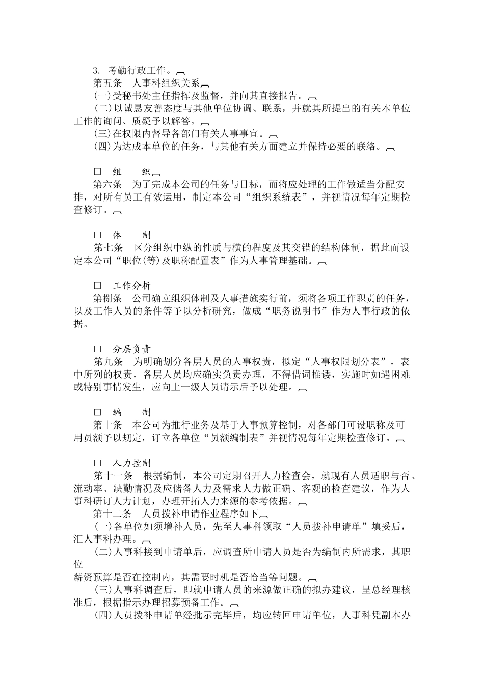 哈佛制度－人事作业程序_第2页