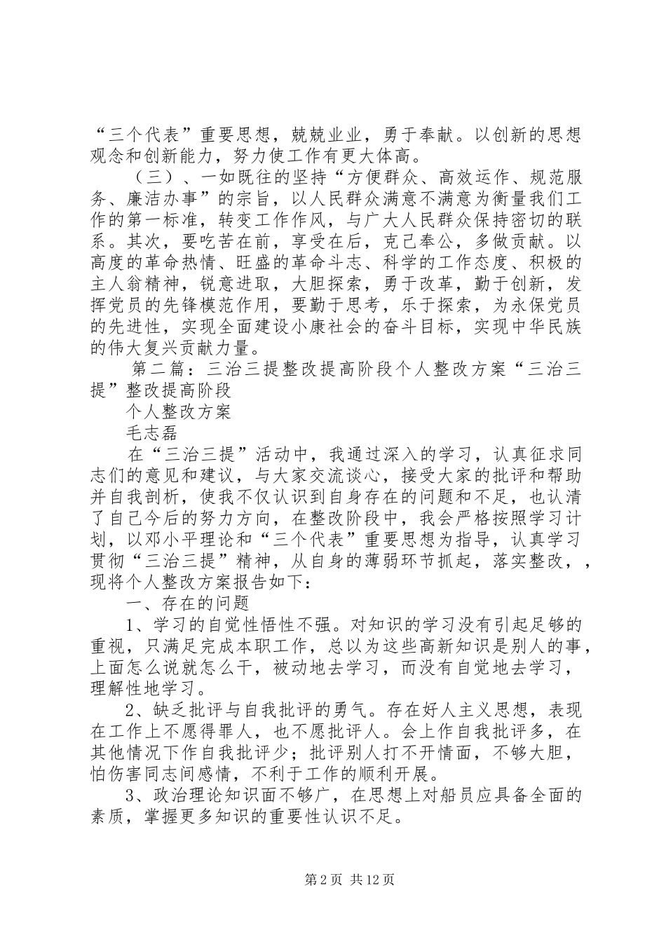 “三治”个人整改提高实施方案2_第2页