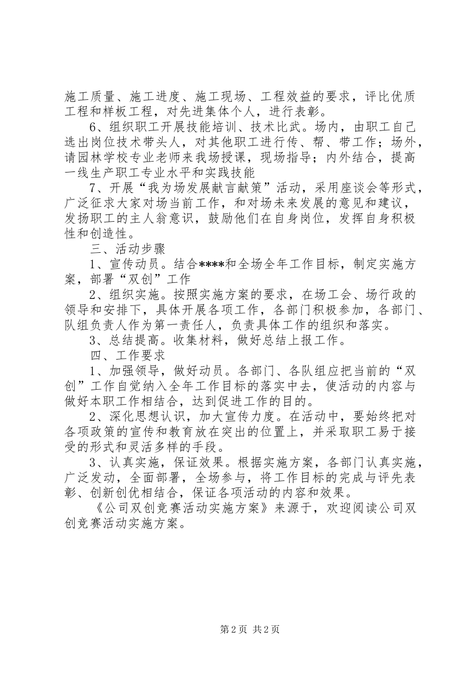 公司双创竞赛活动方案 _第2页
