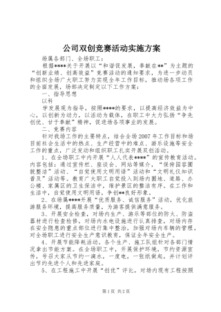 公司双创竞赛活动方案 
