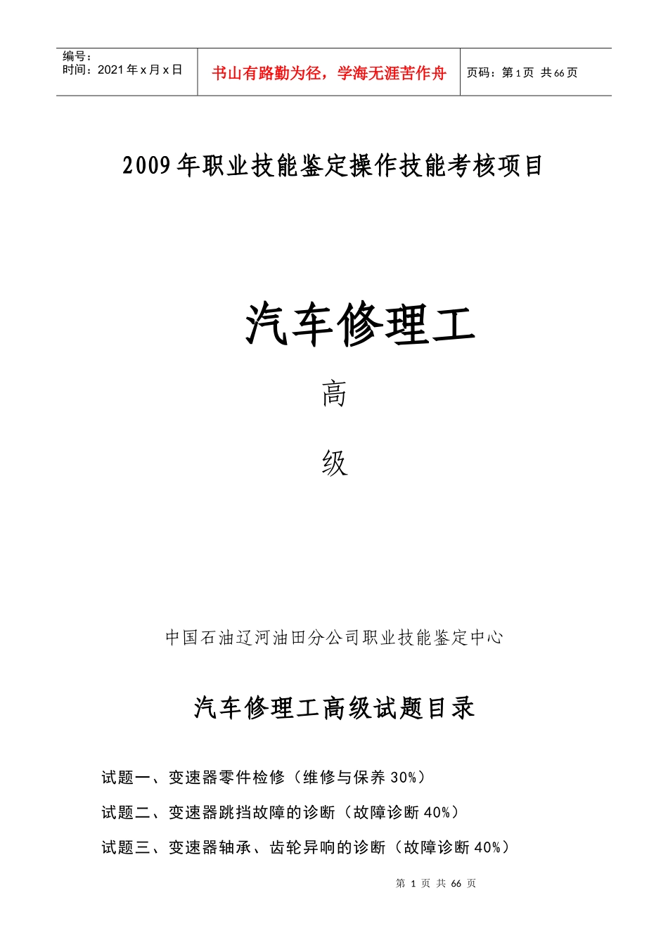 汽车修理工高级_第1页