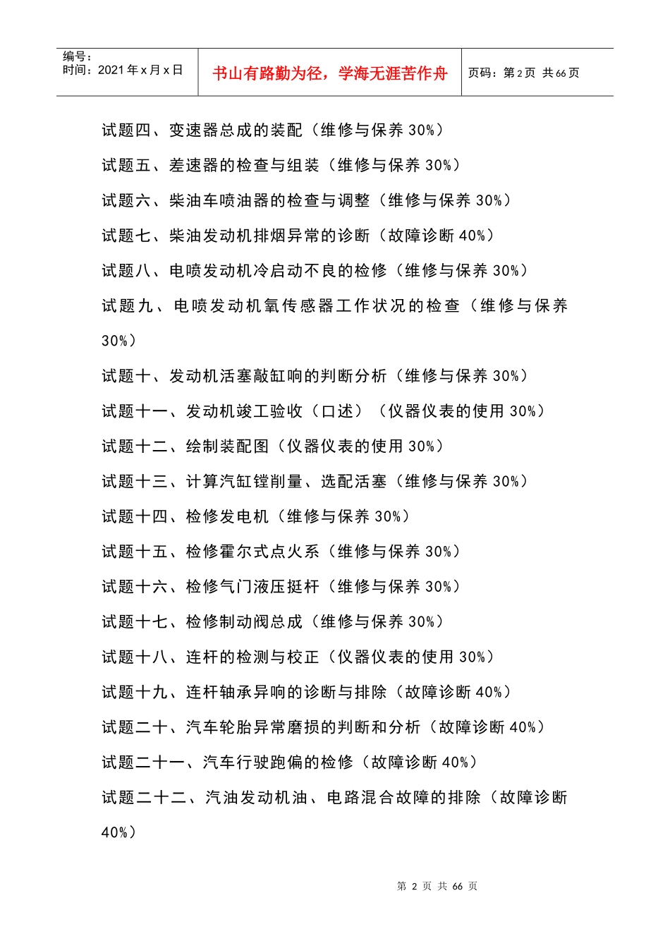 汽车修理工高级_第2页