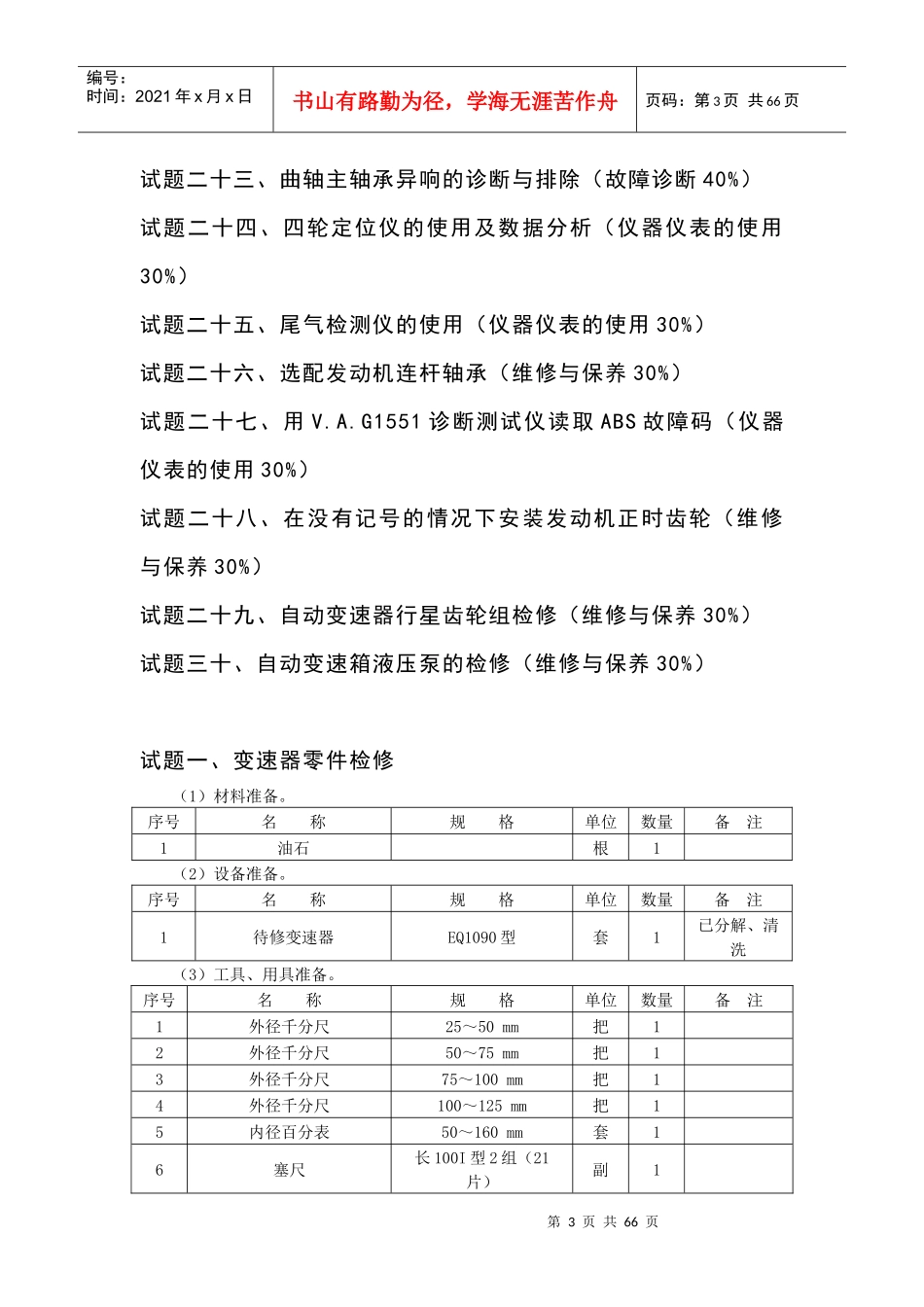 汽车修理工高级_第3页