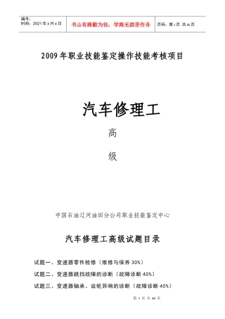 汽车修理工高级