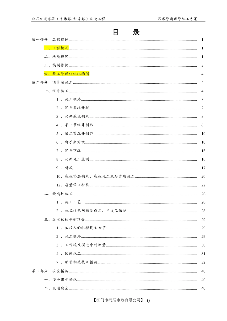 污水管道顶管施工方案投标_第2页