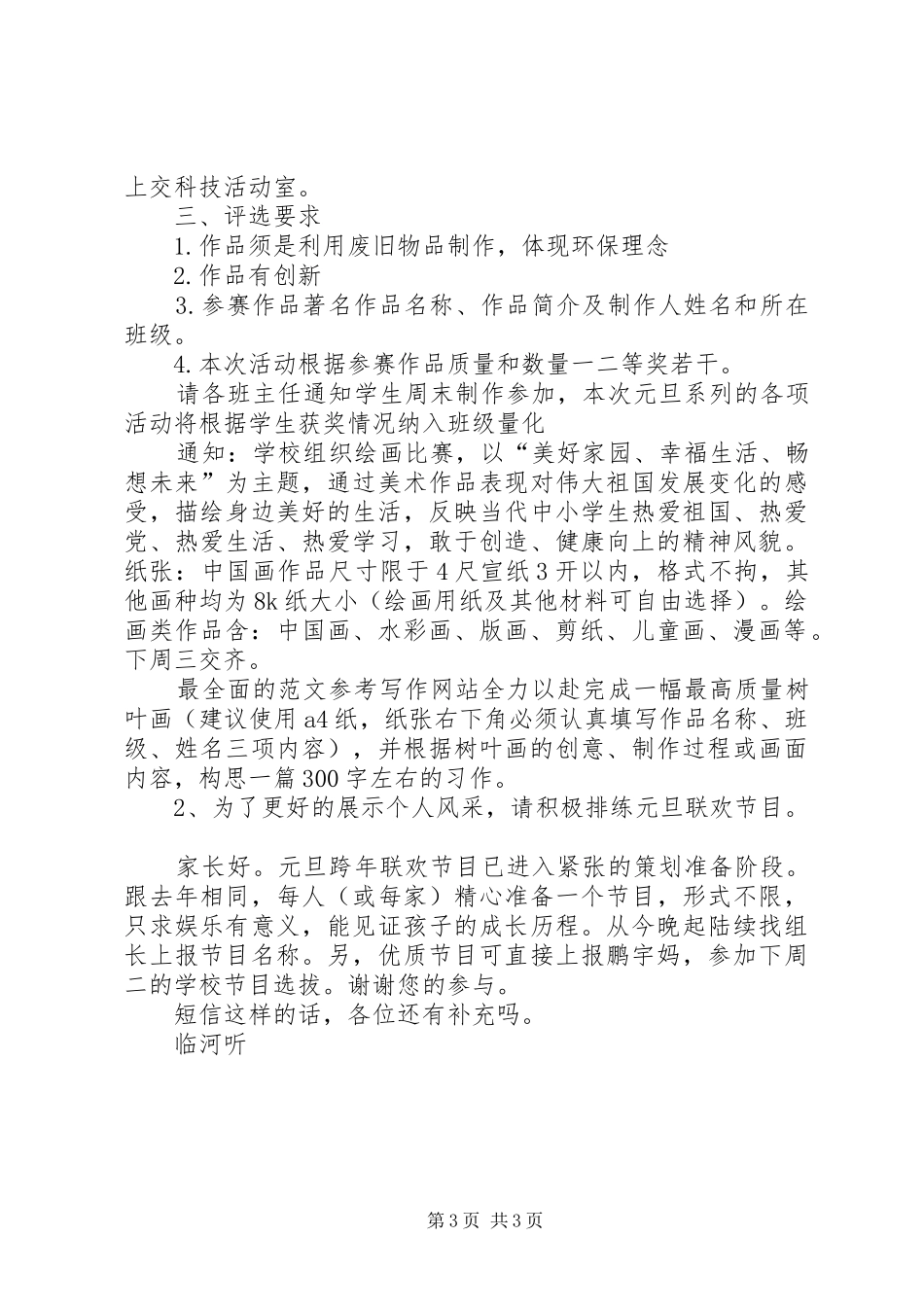 小学XX年迎元旦主题活动实施方案2篇_第3页