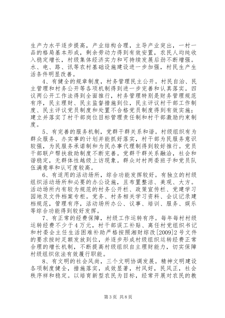 XX县区农村基层组织规范化管理建设年活动实施方案 _第3页