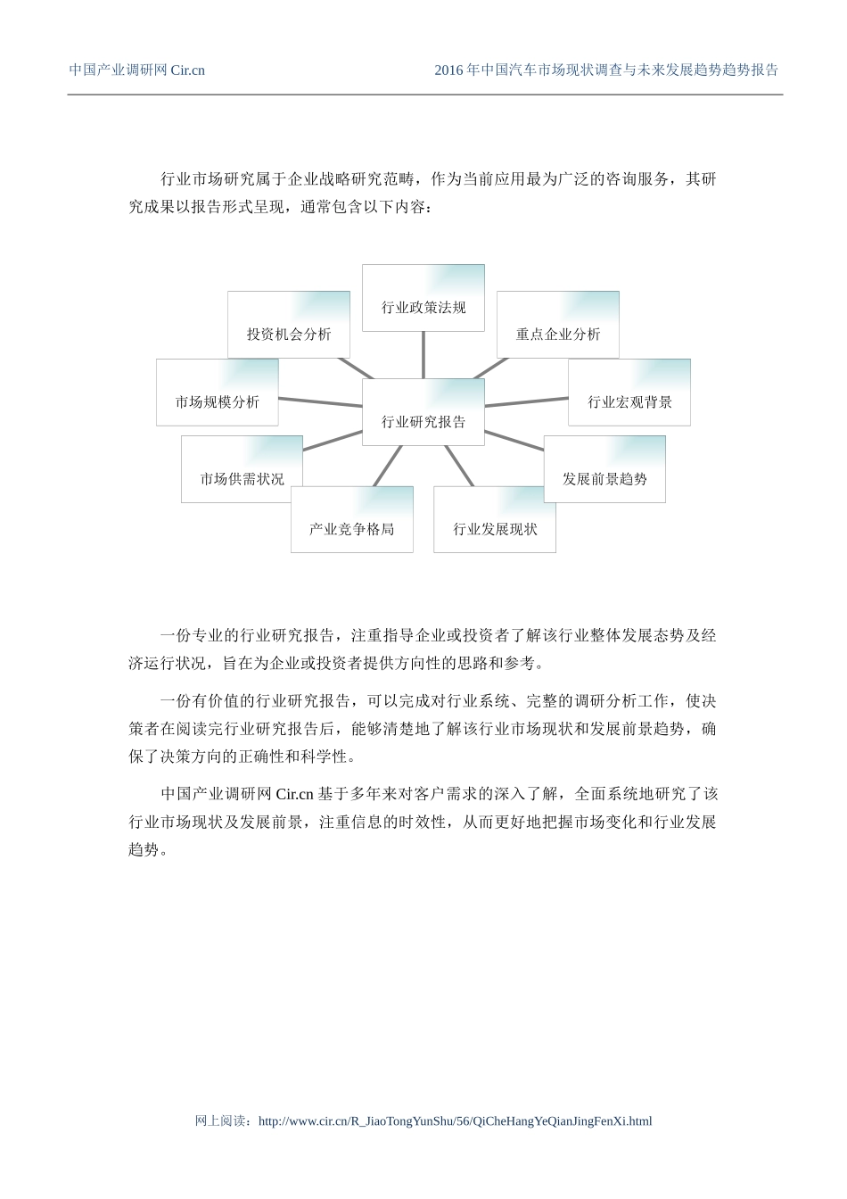 汽车行业现状及发展趋势分析报告_第2页