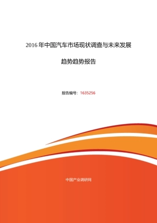 汽车行业现状及发展趋势分析报告